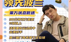 开云APP-波兰队准备挑战摩尔多瓦，争取前进