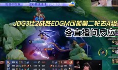 开云平台-包含JDG翻盘TSM，Tarzan线上压制力十足强强对话成都决赛之夜，强势挺进下一轮的词条