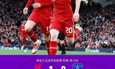 开云体育APP下载-利物浦赢得大胜，实力不容忽视