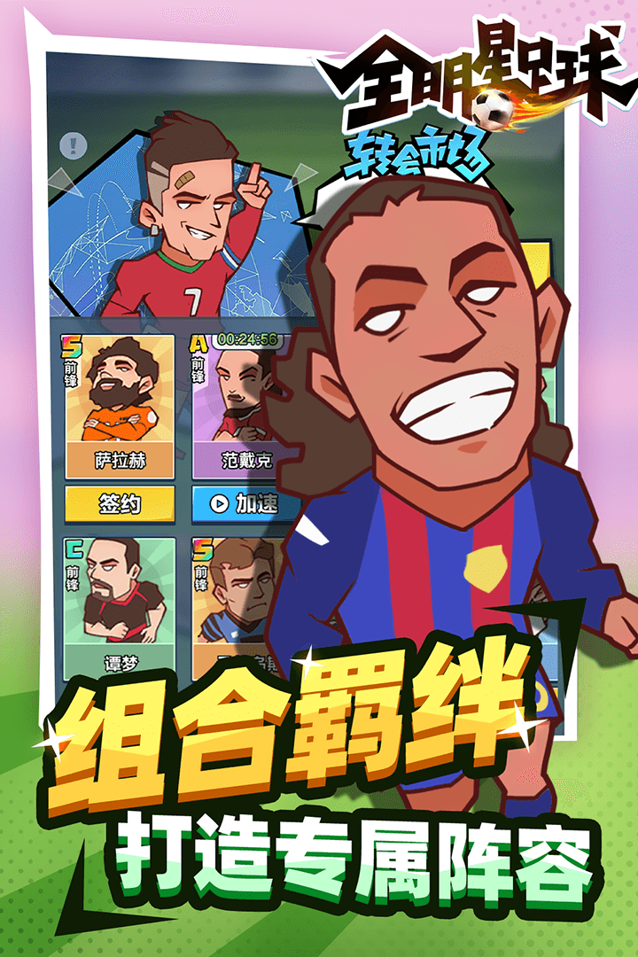 精彩足球对决：全明星阵容展现实力，赢得掌声