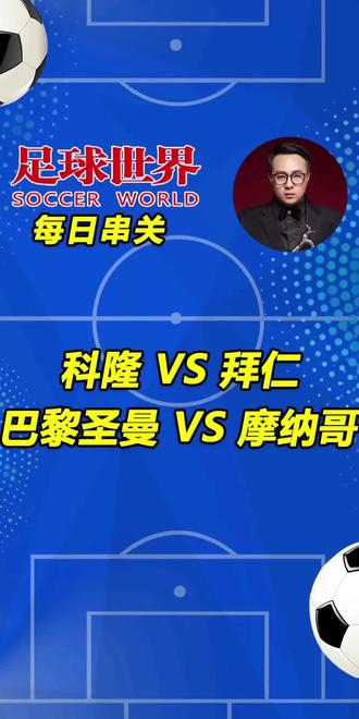 摩纳哥引进德甲助理教练提升战术水平