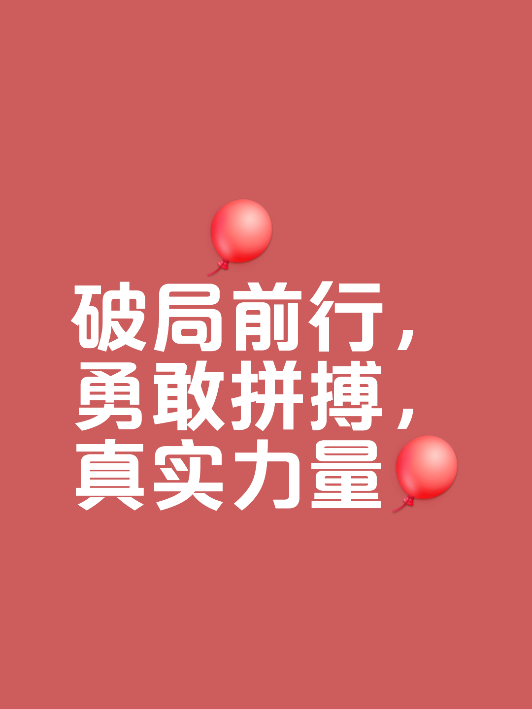 包含无惧风雨！坚韧不拔的阵容准备迎接挑战，强者向来顽强的词条