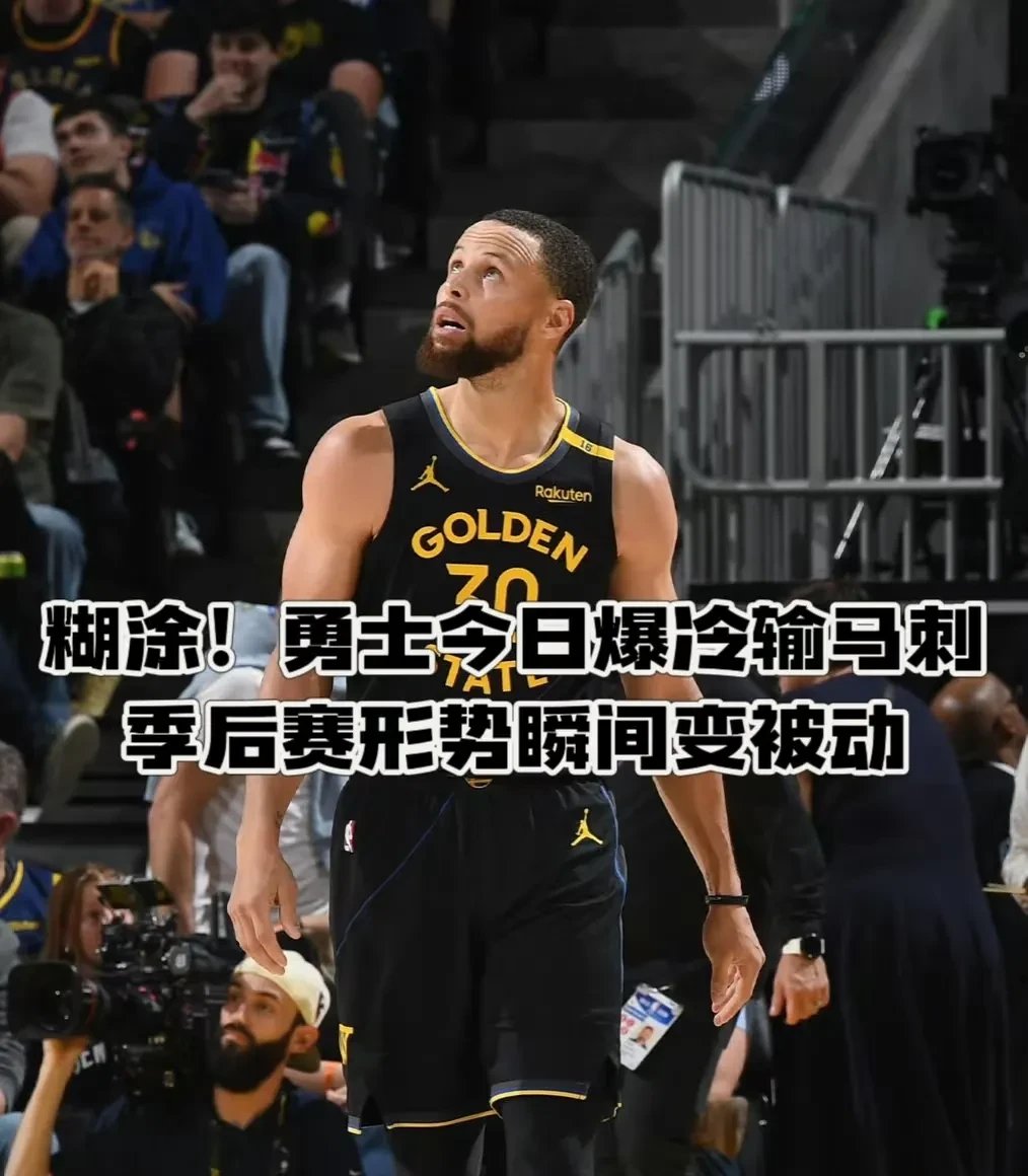 猛龙客场惨败爵士，丢掉四分之一的领先优势