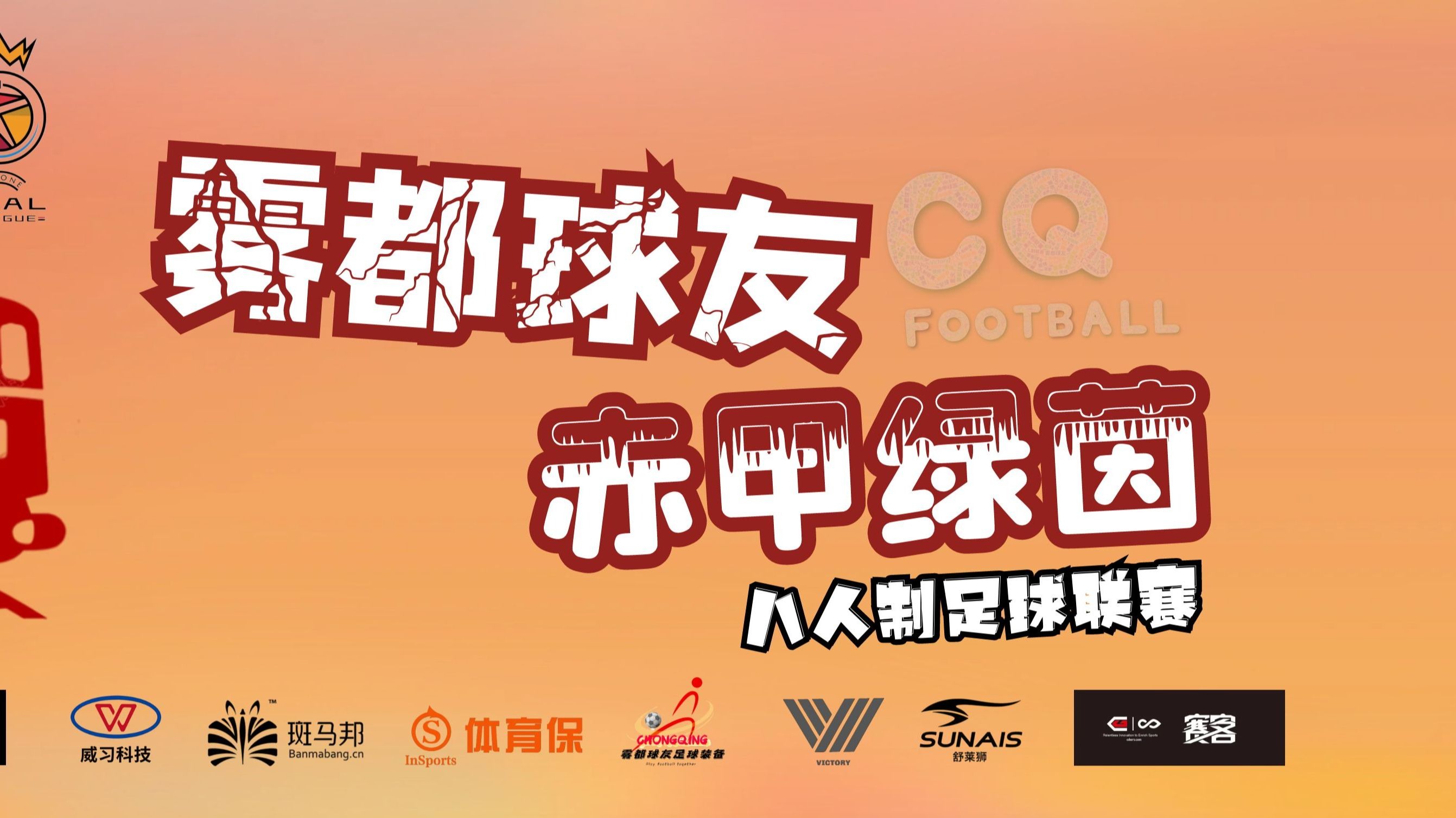 对手互有胜负，比赛余晖尚未散去的简单介绍