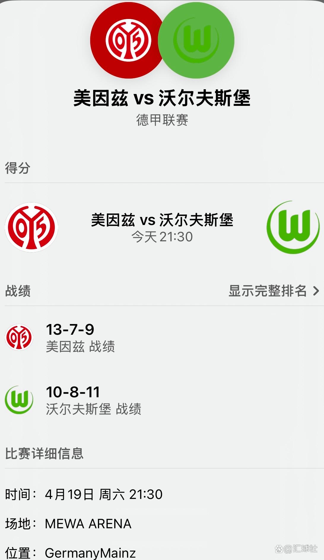 沃尔夫斯堡客场击败对手，积分攀升