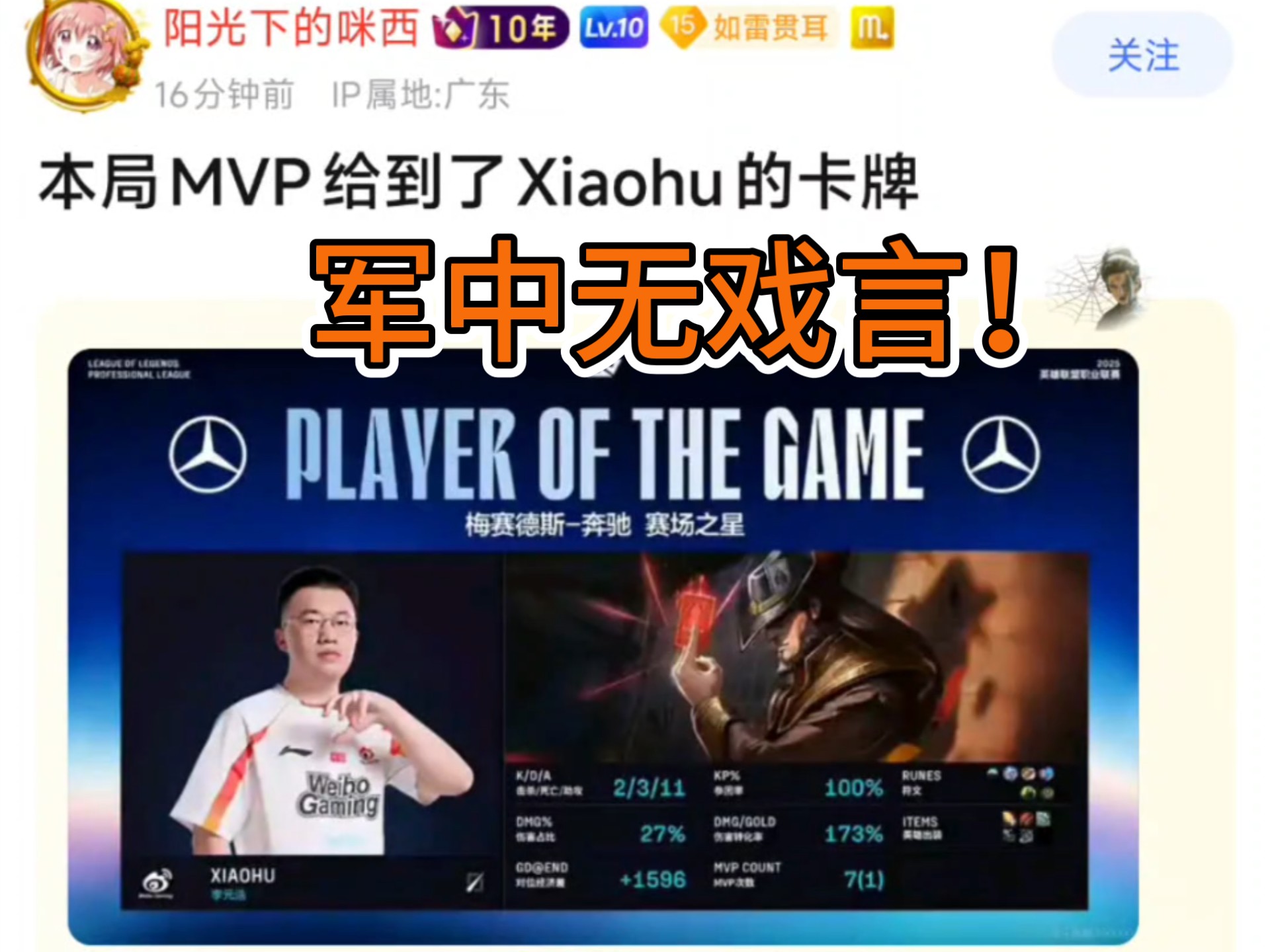 关于TL血洗WBG，Xiaohu拿下关键大龙顶尖较量2025世界赛，成为赛场最大亮点的信息