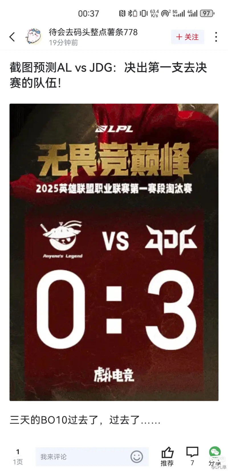 JDG碾压TL，Bin单局斩获MVP鏖战多局成都决赛之夜，技惊四座