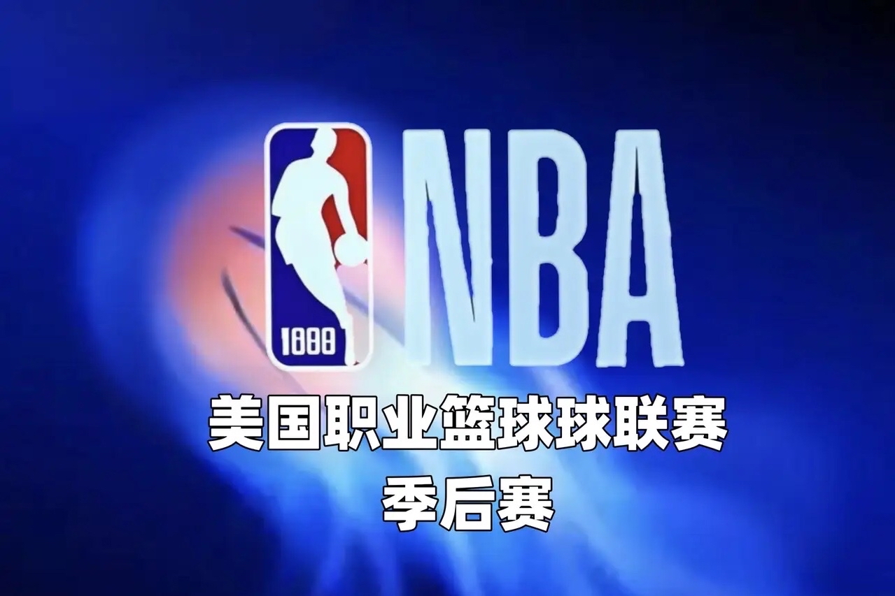 NBA季后赛西部半决赛火爆开战，球迷热情高涨