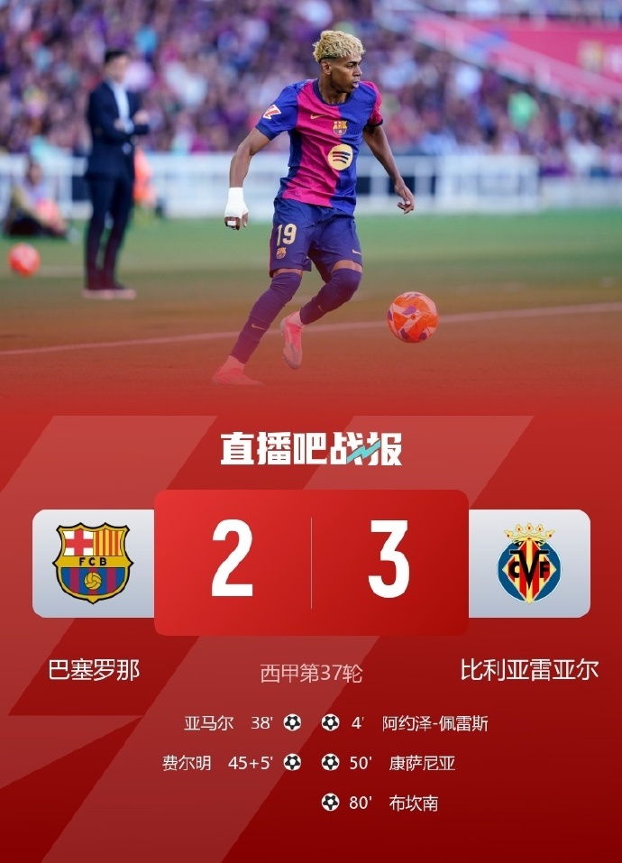 比利亚雷亚尔击败强敌，重获胜利!